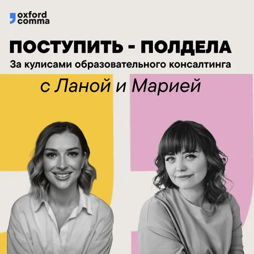 Поступить - полдела.