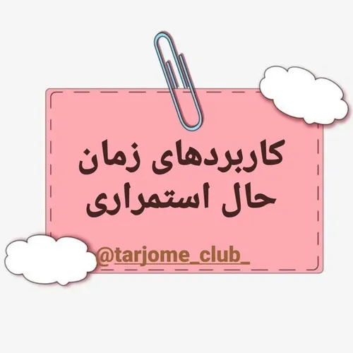 present continuous tense