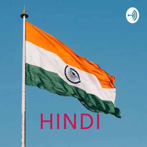 HINDI शिक्षा