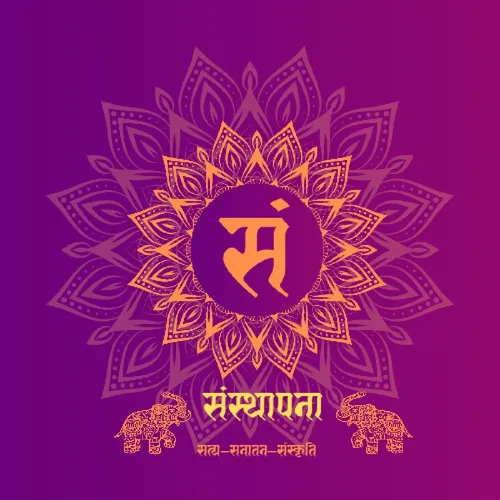 संस्थापना