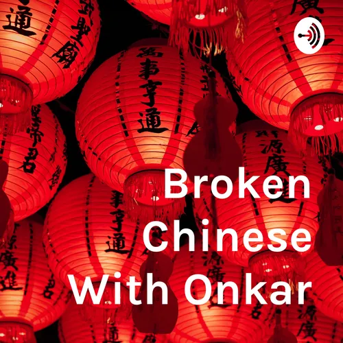Broken Chinese With Onkar