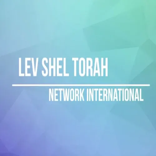 Lev Shel Torah