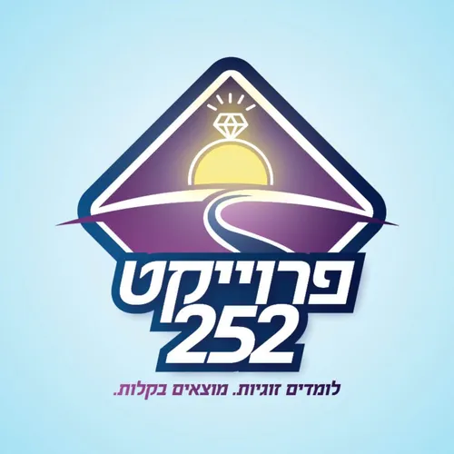פרויקט 252