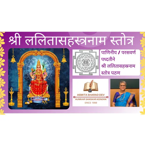 Shree Lalitatambila