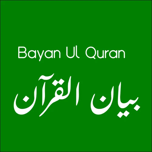 Bayan Ul Quran MP3