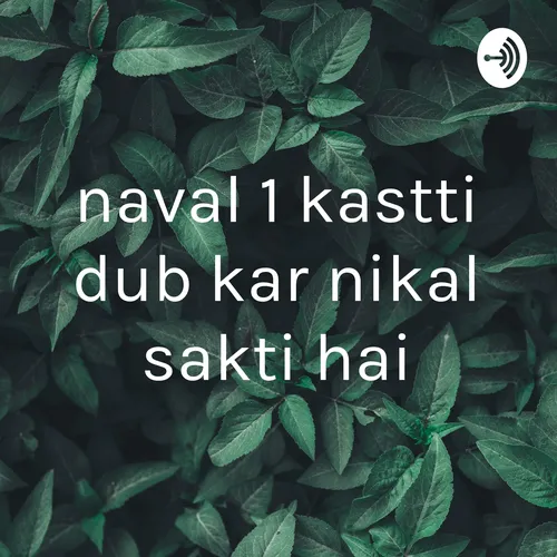 naval 1 kastti dub kar nikal sakti hai