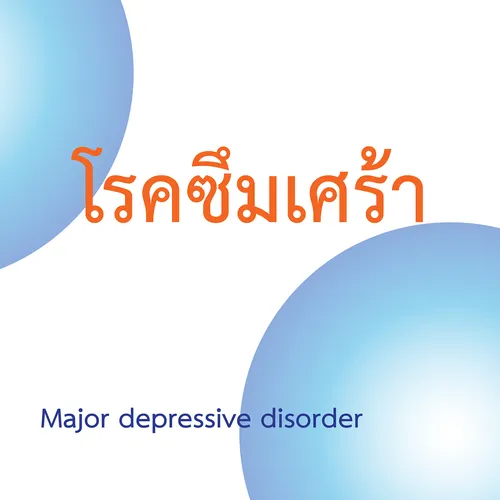 Major Depressive Disorder