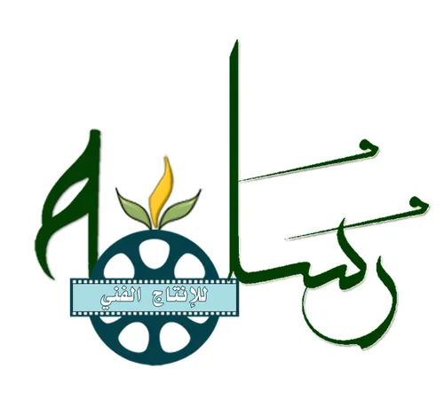 رسل للإنتاج الفني