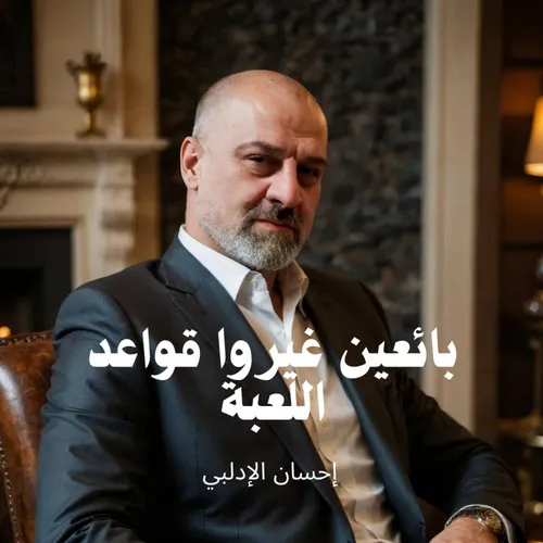 بائعين غيروا قواعد اللعبة - الموسم الأول